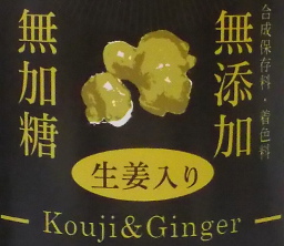 生姜が入っています