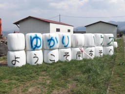 ゆかりのファーム