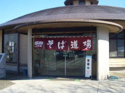 久木野と言えばそば